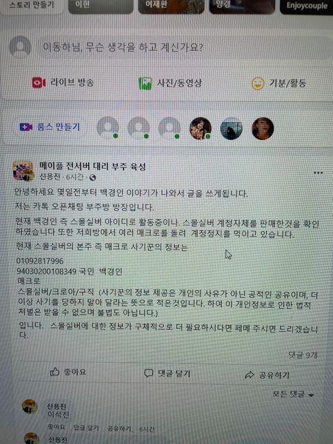 3천명 이상 되는 페이스북 페이지에 개인정보 유출의 0번 째 이미지
