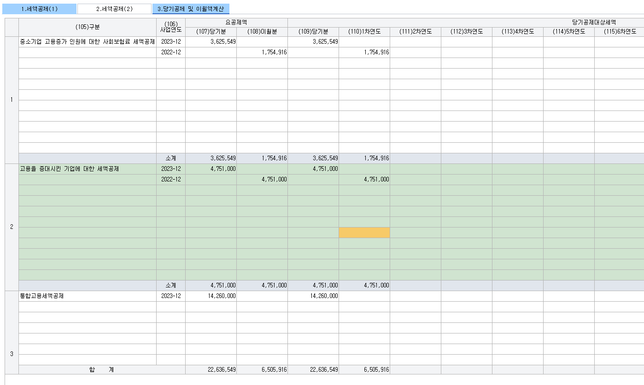 세액공제조정명세서(3) 작성방법의 0번 째 이미지