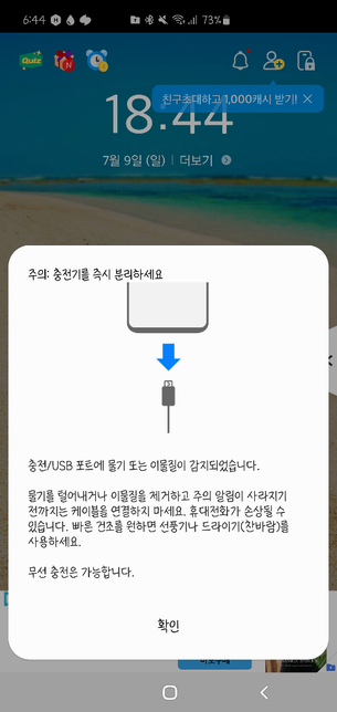 휴대폰 충전포트에 물기 감지 알림 어떻게 해결하나요의 0번 째 이미지