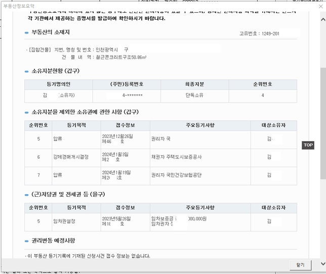 임차권등기빌라에 잠깐 거주중입니다.경매시작하면 보증금에서 차감하기로 했는데요의 0번 째 이미지