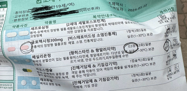 인두염, 부비동염 약 받아왔는데의 0번 째 이미지