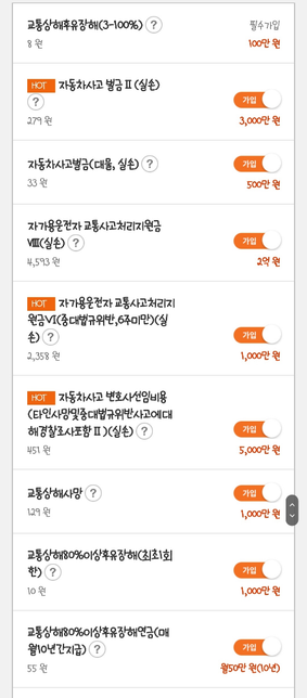 운전자보험 가입하려고 하는데 설계내용좀 확인해주세요!의 0번 째 이미지