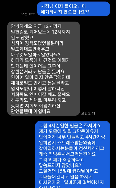 노무사님들 부탁드립니다 이런 사장님들 어떻게해야될까요의 2번 째 이미지
