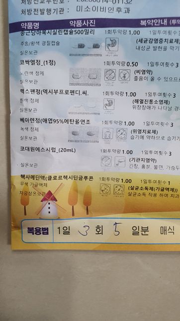 이 항생제와 영양제와 같이 먹어도 될까요?의 0번 째 이미지