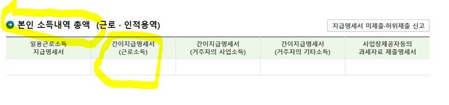 연말정산 소득 잘못 신고? 질문 홈텍스 조회의 0번 째 이미지