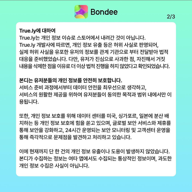 본디라는 어플이 유행중인데 정말 중국에서 정보를 빼가나요?의 1번 째 이미지