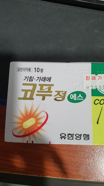 이 항생제와 이 약들을 같이 먹어도 될까요??의 3번 째 이미지