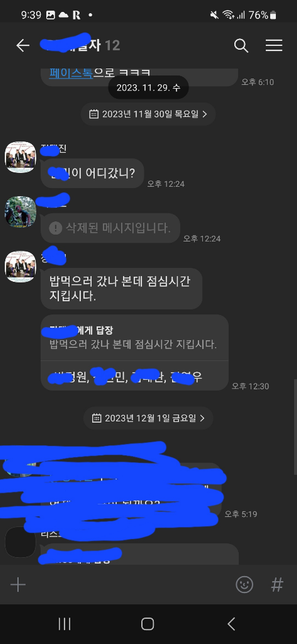회사단체톡방에 특정인을 지목해서 지각내역공지하는것 명예훼손 인가요?의 1번 째 이미지