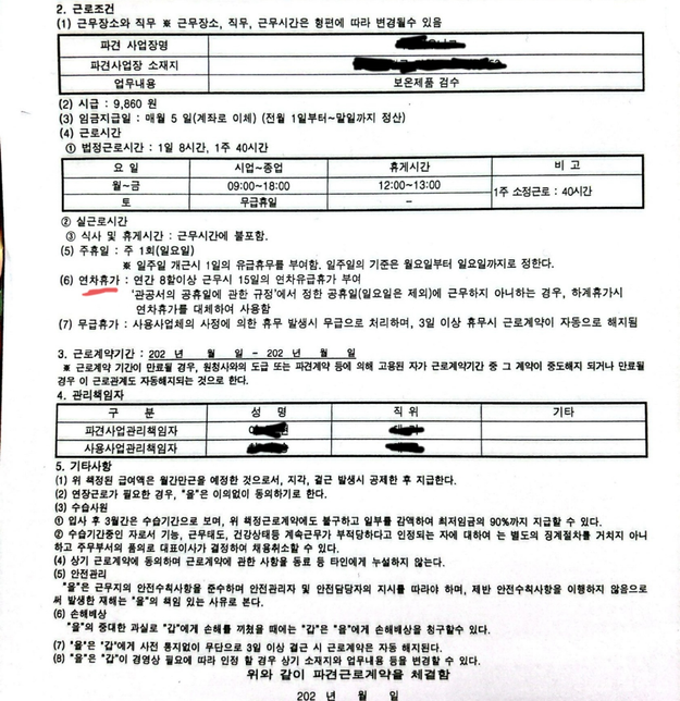 이 아웃소싱의 근로계약서 위반인가요?의 0번 째 이미지