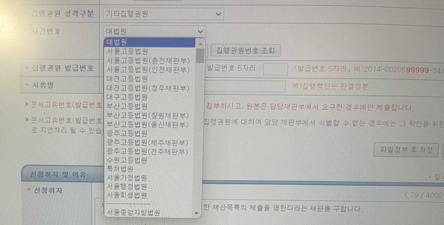 주택임대차분쟁조정위원회 조정서로 재산명시 신청하는 방법은?의 0번 째 이미지