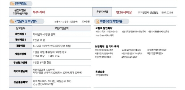 단기운전자확대특약 가입시 조수석(동승자) 도 보장이 되나요?의 0번 째 이미지