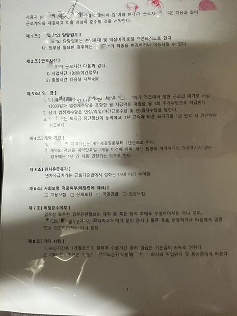 근로계약서 못받은 돈 받을수 있는지.의 0번 째 이미지