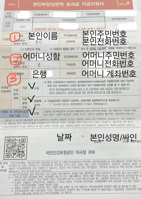 본인부담상한제 초과금 지급신청서 작성법 문의?의 0번 째 이미지