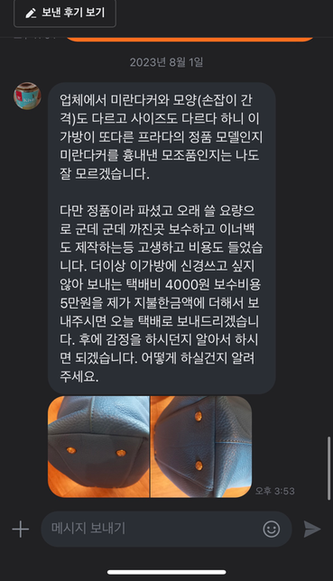선물받은 가방이 진품인줄알고 중고거래를 했는데 가품일경우 환불이 필요할까요?의 0번 째 이미지