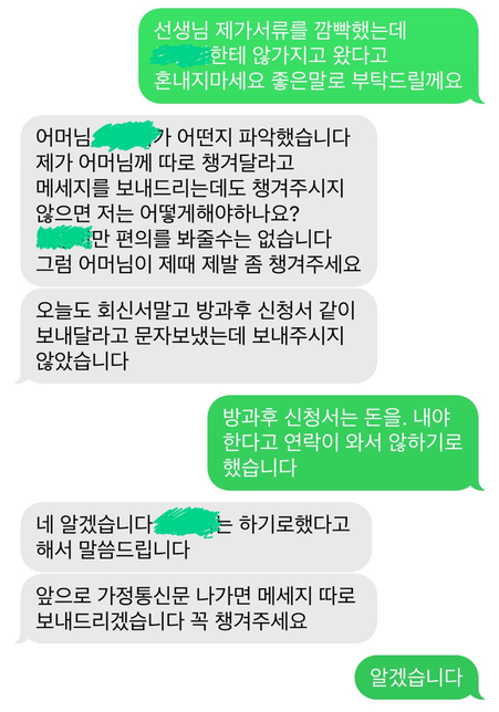 이런 내용은 교육청에 신고할수있나요?의 0번 째 이미지