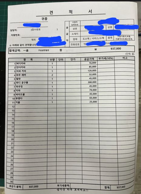 오토바이 견적서 수리비용이 적당한가요?의 0번 째 이미지