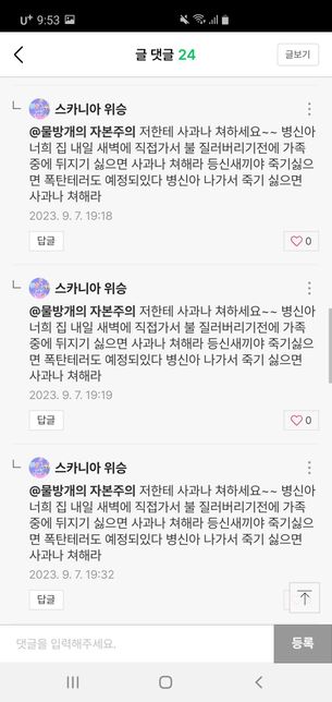 네이버 이웃블로그에서 답글로 욕설,협박을 하는데 고소가 가능할까요?의 0번 째 이미지