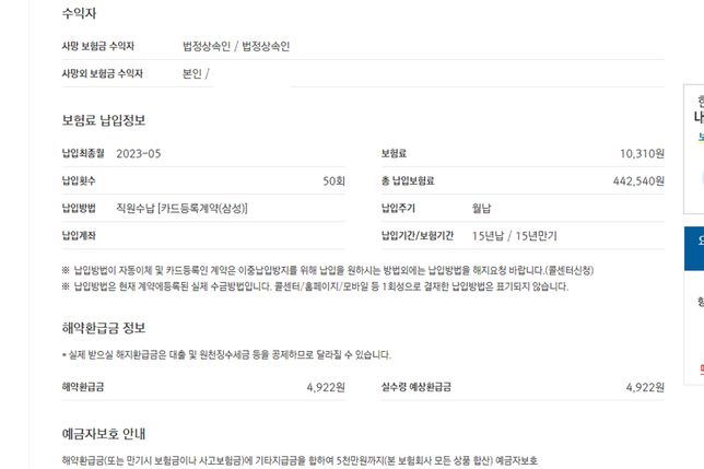 28살 남자 입니다. 제가 들고 있는 보험이 괜찮은지 봐주실 수 있을까요 ?의 3번 째 이미지