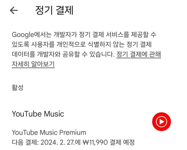 구글플레이 결제한 적이 없는데 결제했다는 문자가 왔습니다.의 2번 째 이미지