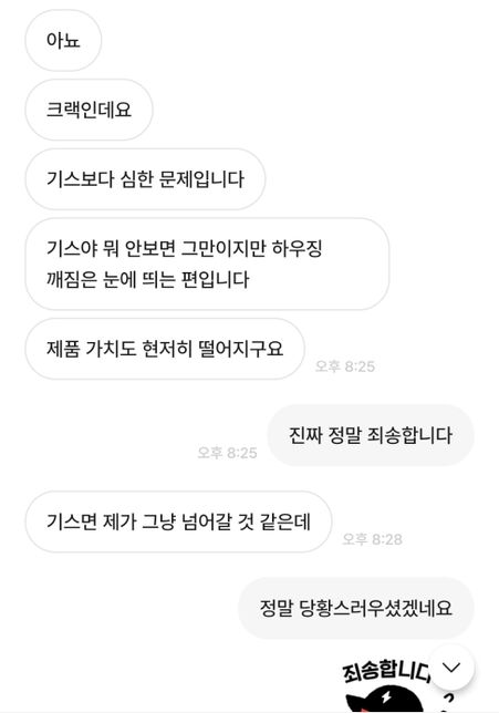이런 상황도 중고거래 사기에 해당되나요?의 2번 째 이미지