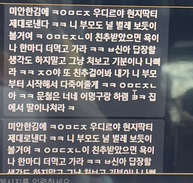 채팅 통매음 성립 여부 질문드립니다.의 0번 째 이미지