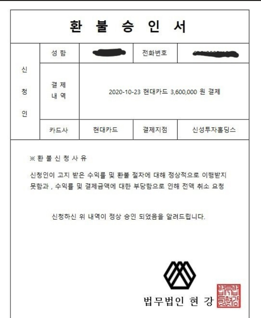 주식 리딩방 환불관련 재문의..의 1번 째 이미지