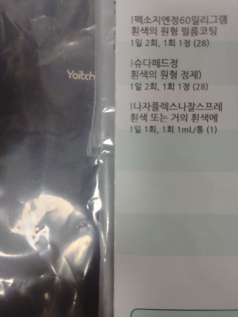 약사님ㅠㅠ 비염 스프레이하고 비염약 질문 있습니다ㅠㅠ의 0번 째 이미지