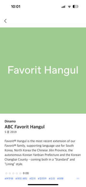 ABC Favorit Hangul 폰트 다운받는 법의 0번 째 이미지