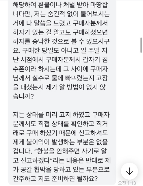 중고거래 고소 가능 여부 확인하고싶습니다.의 3번 째 이미지
