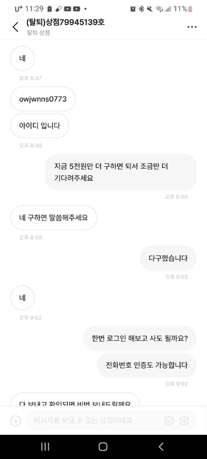 게임 계정 사기 관련 질문입니다.의 2번 째 이미지
