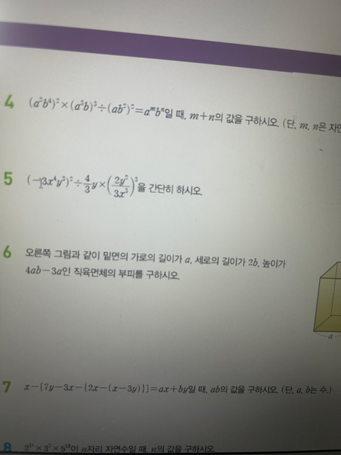 a*2b*(4ab-3a) 뭔가요?ㅠㅠ의 0번 째 이미지
