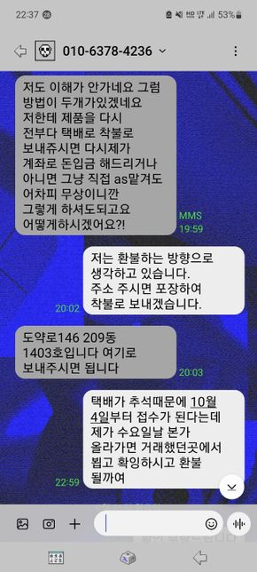 중고나라 직거래 후 제품 하자 발견 환불요청하였으나 거부당함 이때 사기죄로 민사소송 가능한가요?의 3번 째 이미지