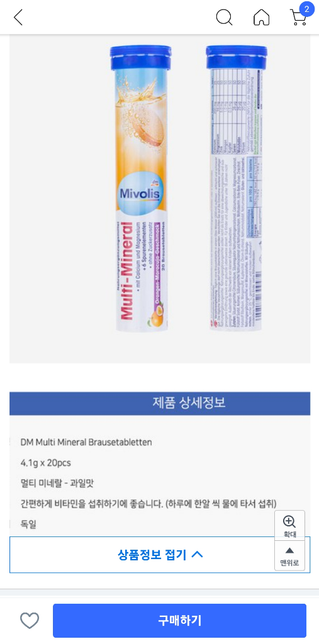 센트륨과 미볼리스 동시복용해도 되나요?의 1번 째 이미지