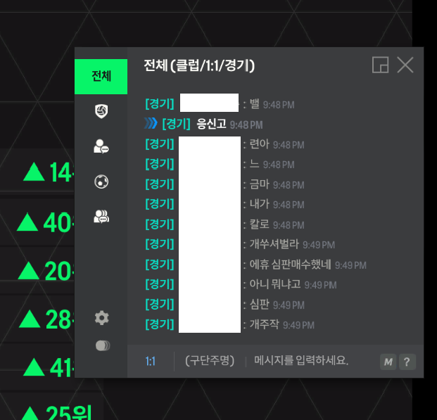 피파온라인4 게임상 이런채팅도 고소가능한가요의 1번 째 이미지