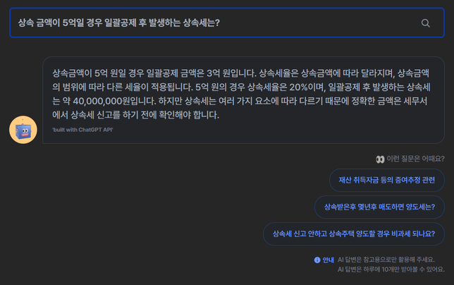 상속세 계산 시 일괄공제에 대해서 어떻게 계산을 해야하나요?의 0번 째 이미지