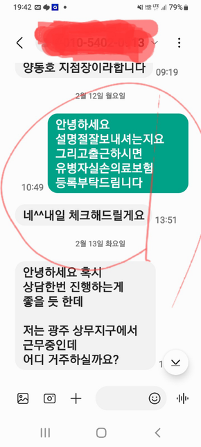 보험설계사때문에 진짜힘드네요어떡하면되는지요의 0번 째 이미지