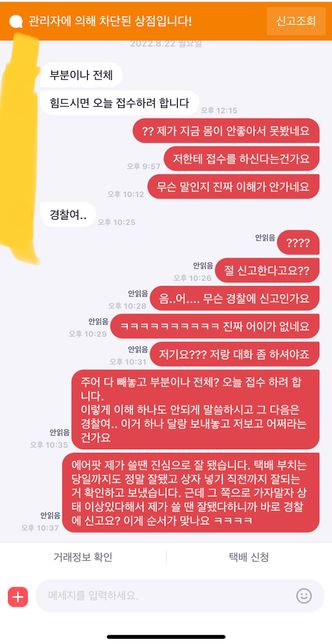 중고거래 부분환불 안해줬다고 처벌이 가능한가요?의 1번 째 이미지
