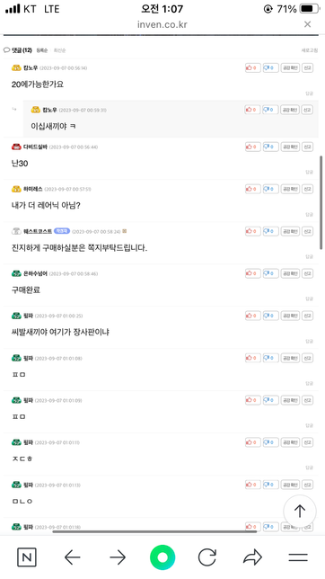 인벤이라는 커뮤니티에서 댓글로 쌍욕을 먹었어요.의 0번 째 이미지