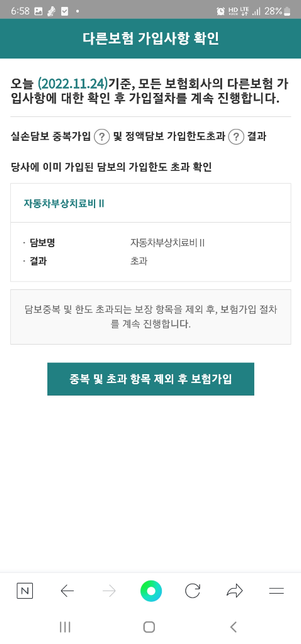 DB운전자보험 가입하는데 이게 뭔가요?의 0번 째 이미지