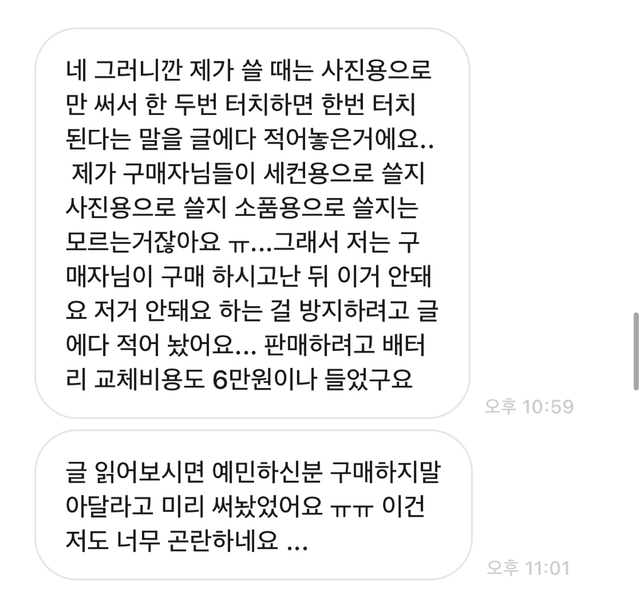 번개장터 환불 안 된다고 하는데 이거 가능한가요?의 1번 째 이미지