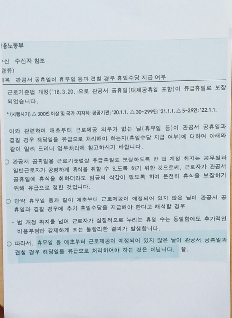 근로자의날 근무시 추가수당은?의 0번 째 이미지