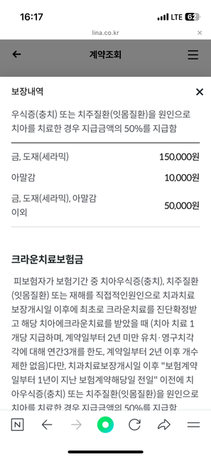 치과 충치치료 2개 비용 27만원 나왔는데 라이나 보험 보장 되나요?의 1번 째 이미지