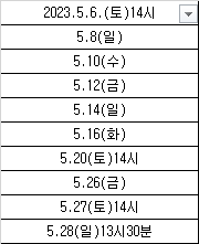 엑셀 날짜와 문자가 섞인 데이터를 날짜로 변환하고싶어요의 0번 째 이미지