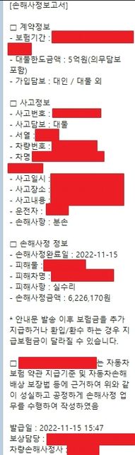 손해사정보고서내용을 알고싶습니다.의 0번 째 이미지