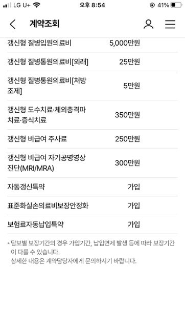 메리츠 실손보험 보장 내용 읽는(?)법의 1번 째 이미지