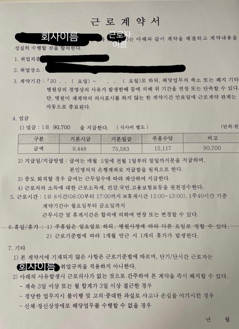 11개월 <mark>근무</mark> 후 계약<mark>종료</mark> <mark>통보</mark>의 0번 째 이미지