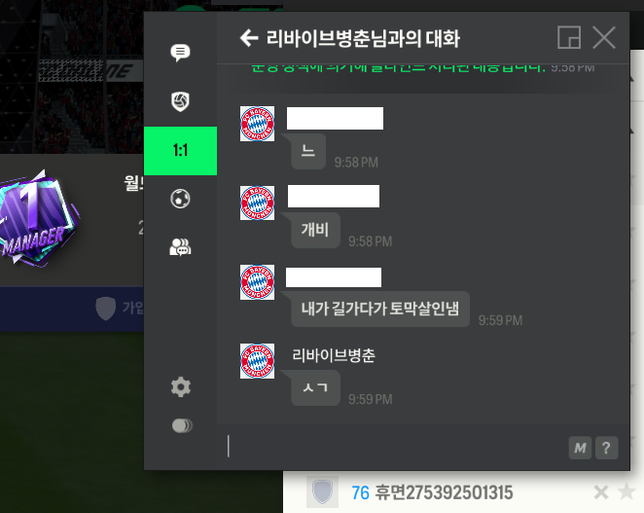 피파온라인4 게임상 이런채팅도 고소가능한가요의 0번 째 이미지