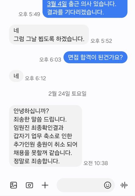 면접 합격 후 채용 취소 신고가 되나요?의 0번 째 이미지