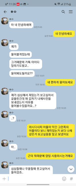 통신매체이용음란에 신고 당한거 같습니다의 2번 째 이미지