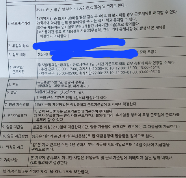 <mark>연차문의</mark>합니다 연차초과시 <mark>퇴직금</mark>에서 공제가 가능한가요?의 0번 째 이미지